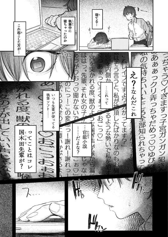 国木田先輩のかくしごと 【棒消し修正版】 〜文芸部の先輩が隠れて書いてた官能小説を盗み見てしまい成り行きでセックスしてしまう本〜