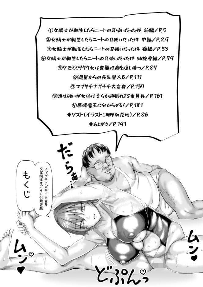 マブダチナガチチ大変身 交尾街道すごろく付限定版
