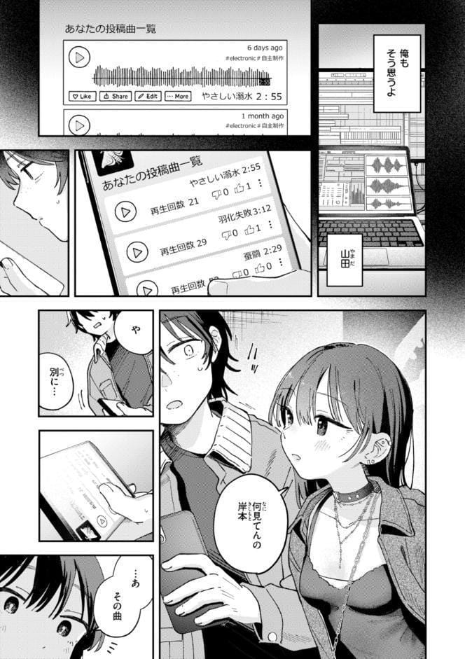 知らないキモチ【デジタル版限定おまけ付き】
