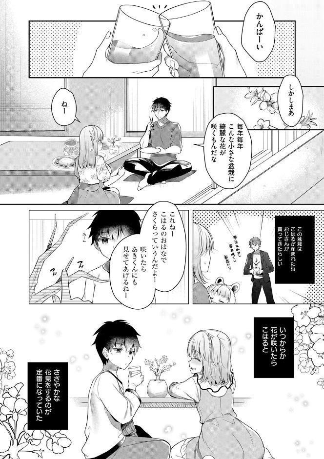 幼なじみで恋人の彼女とシたいことぜんぶ◆ 2