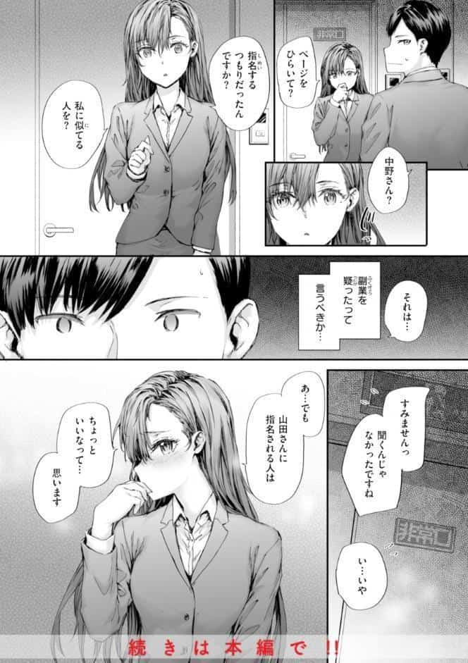 派遣のナカノさんは元AV女優【単行本版】