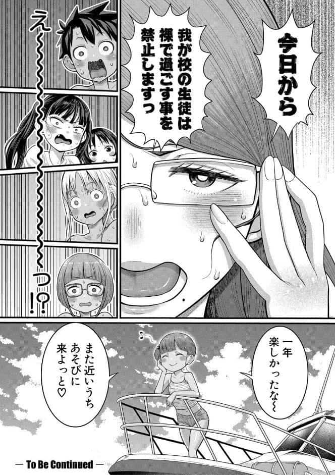 はだかぐらし祭【電子版特典付き】