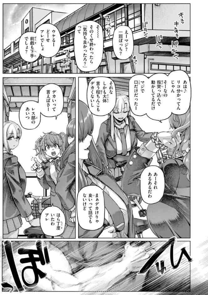 ギャルすこパコる【デジタル版限定おまけ付き】