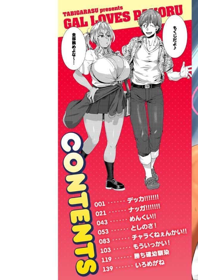 ギャルすこパコる【デジタル版限定おまけ付き】