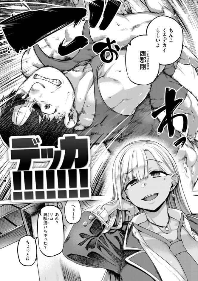 ギャルすこパコる【デジタル版限定おまけ付き】