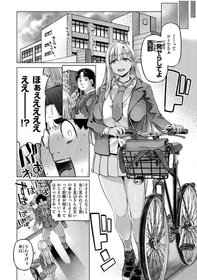 ギャルすこパコる【デジタル版限定おまけ付き】
