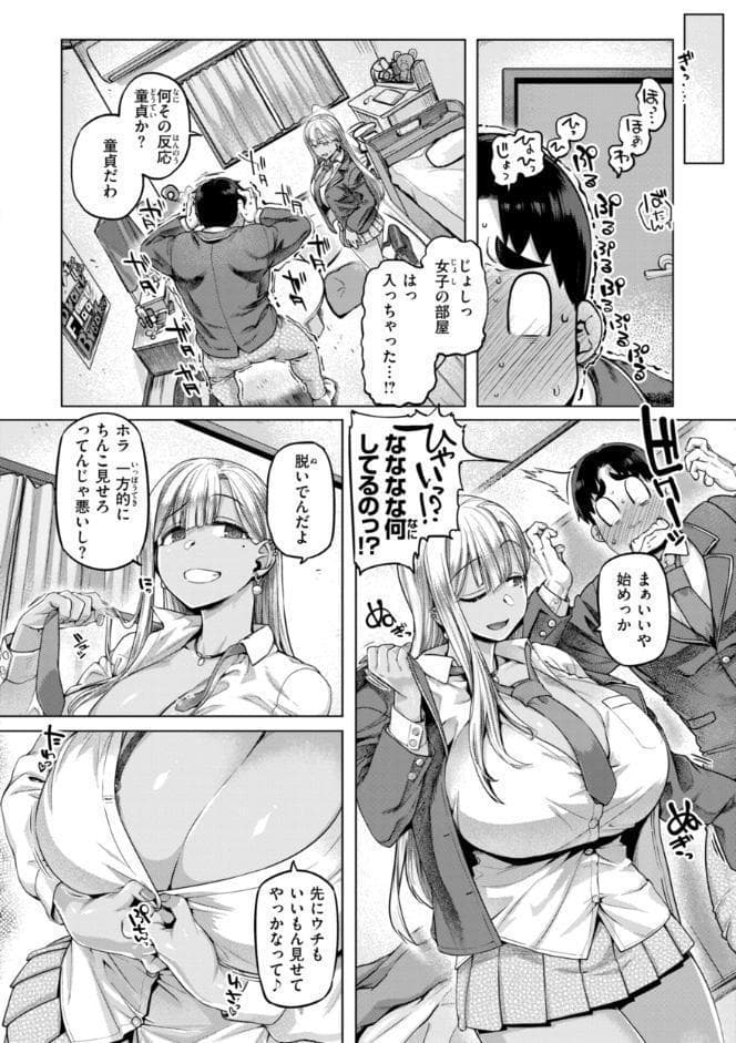 ギャルすこパコる【デジタル版限定おまけ付き】