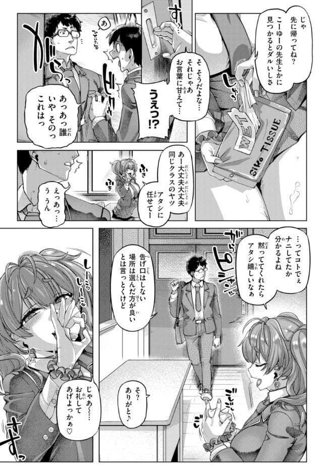 ギャルすこパコる【デジタル版限定おまけ付き】