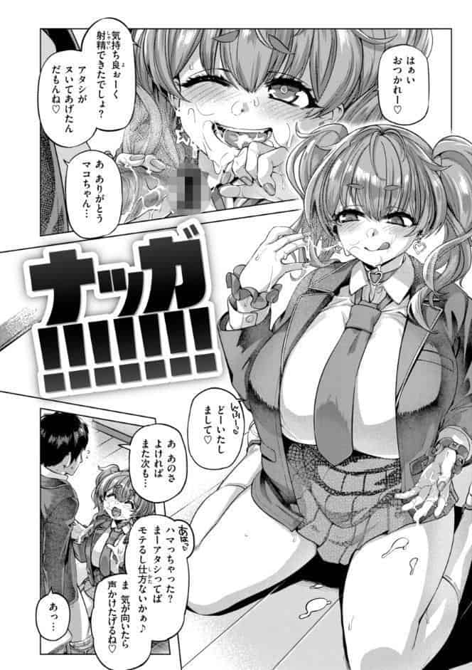 ギャルすこパコる【デジタル版限定おまけ付き】