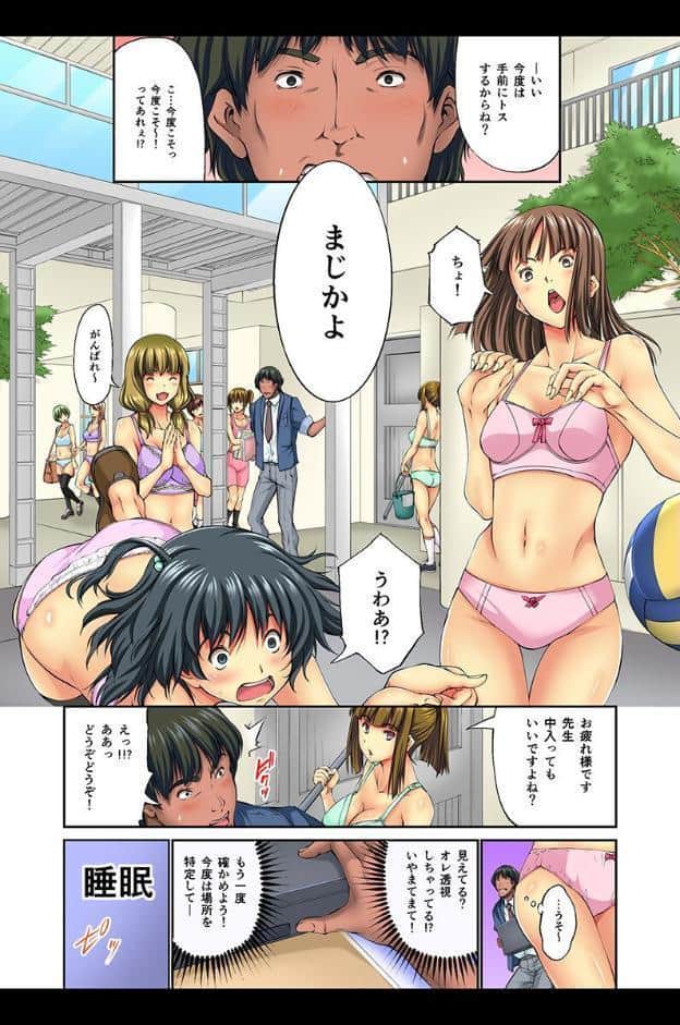 時間停止〜無抵抗の女子にいれてみた〜