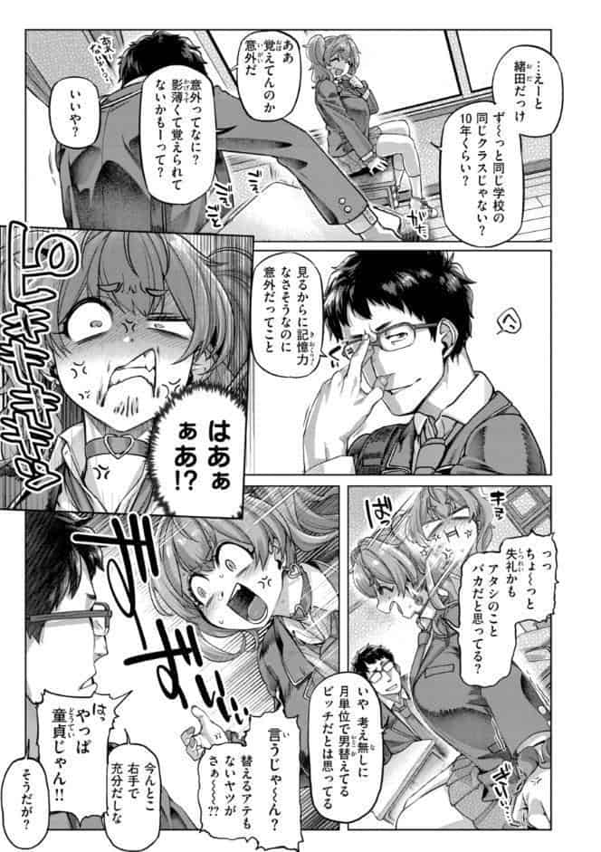 ギャルすこパコる【デジタル版限定おまけ付き】