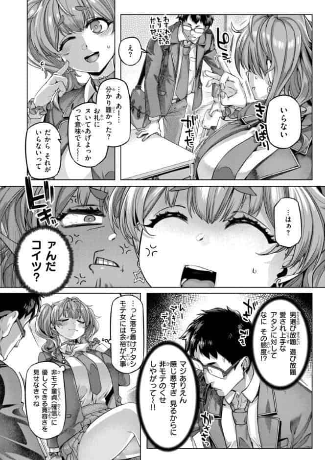 ギャルすこパコる【デジタル版限定おまけ付き】