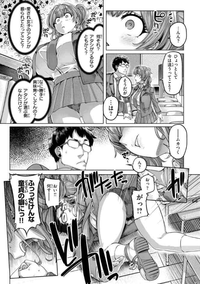 ギャルすこパコる【デジタル版限定おまけ付き】