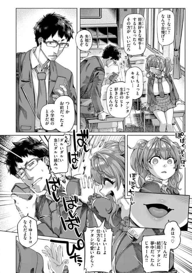 ギャルすこパコる【デジタル版限定おまけ付き】