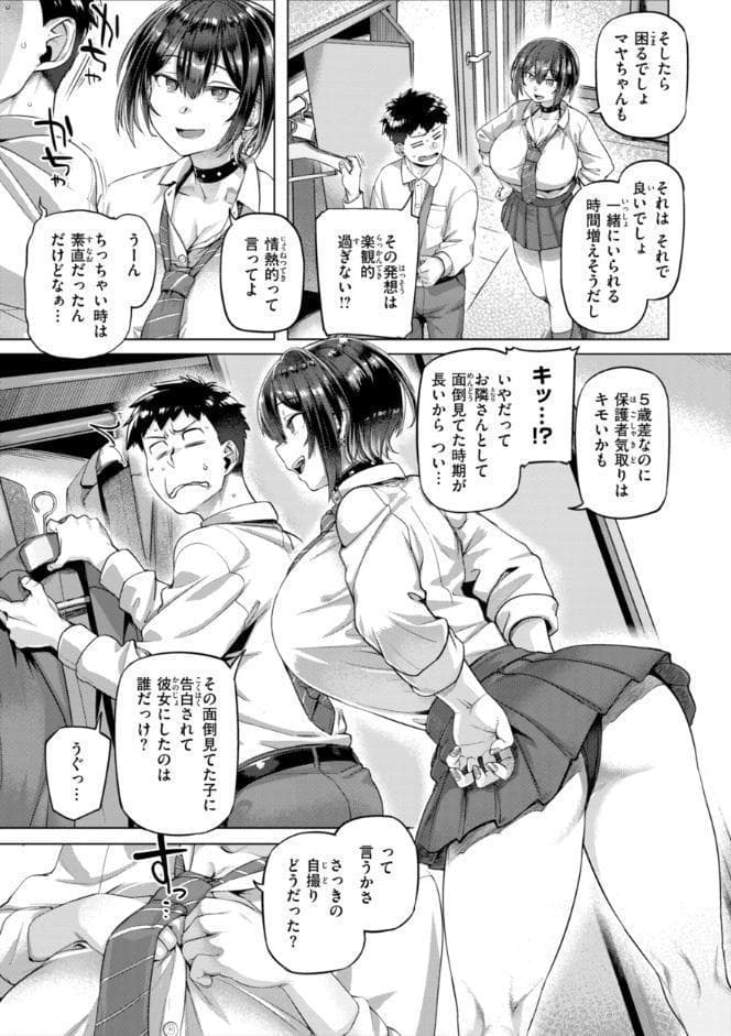 ギャルすこパコる【デジタル版限定おまけ付き】