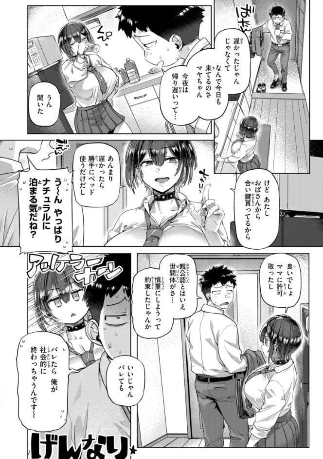 ギャルすこパコる【デジタル版限定おまけ付き】