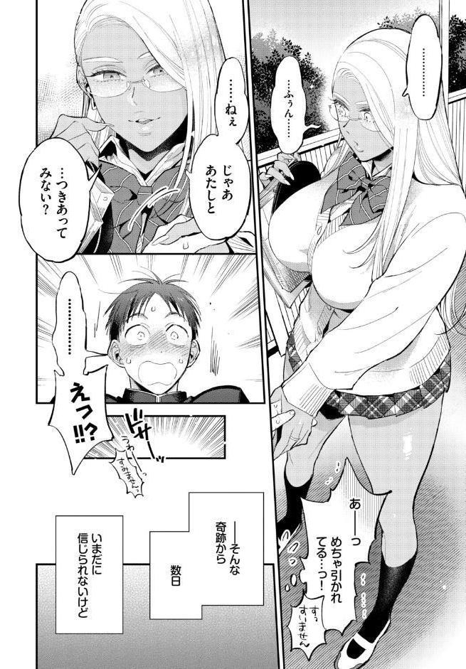 発情黒ギャルってマジエロ卍！！VOL.4
