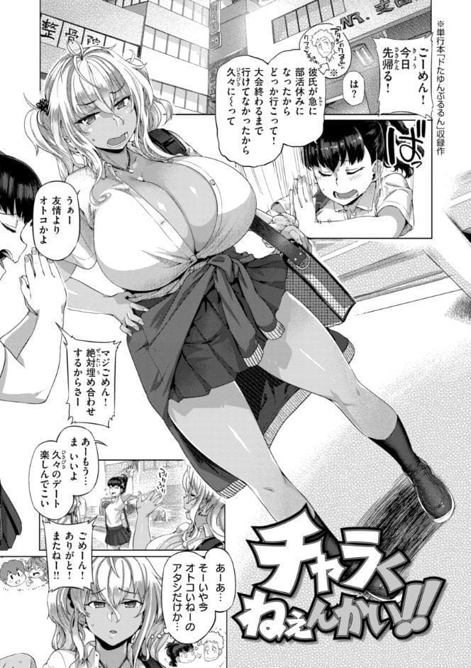 ギャルすこパコる【デジタル版限定おまけ付き】