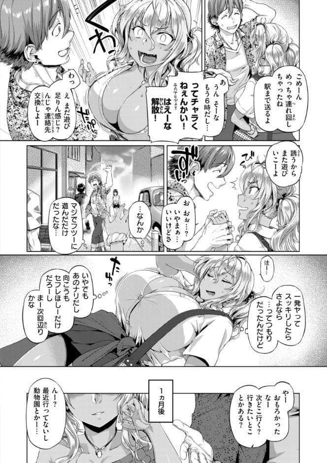ギャルすこパコる【デジタル版限定おまけ付き】