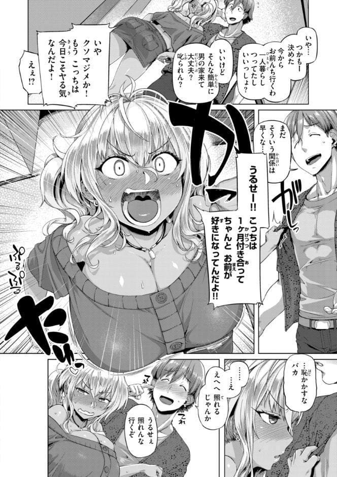 ギャルすこパコる【デジタル版限定おまけ付き】