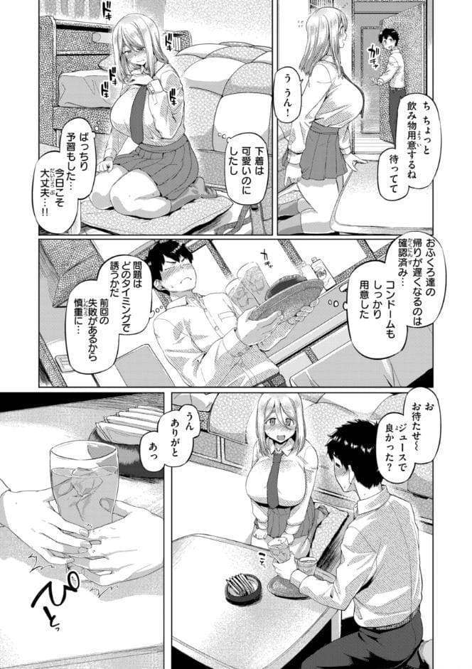 ギャルすこパコる【デジタル版限定おまけ付き】