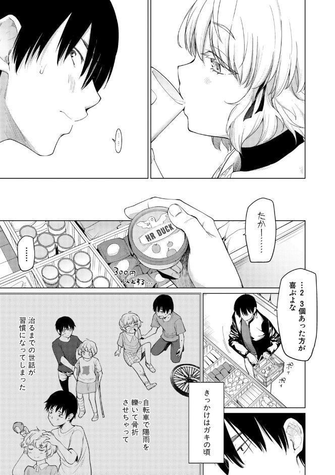 姉妹はみだらなお姫様【電子版特典付き】