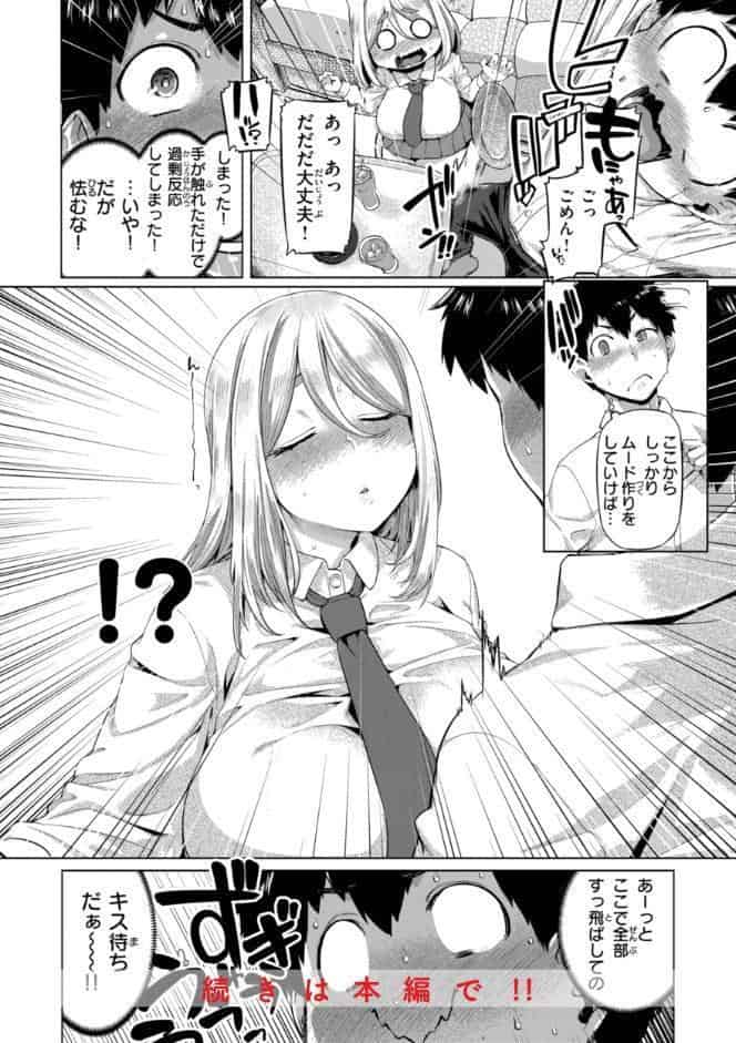 ギャルすこパコる【デジタル版限定おまけ付き】