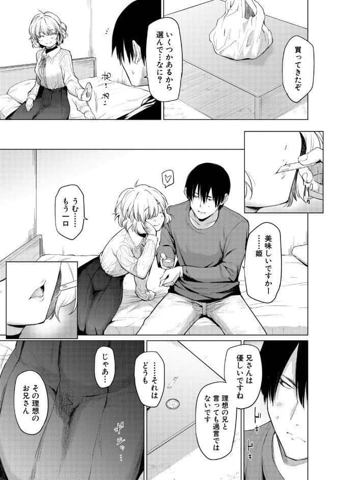 姉妹はみだらなお姫様【電子版特典付き】