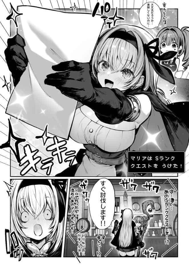 性なる賢者でごめんなさい◆ 第1章ガマンしないとダメなのに