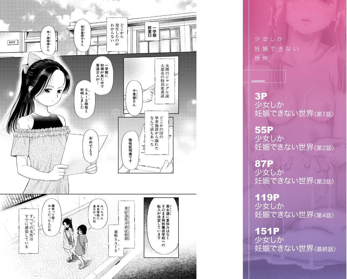 少女しか妊娠できない世界【1話試し読み付き】 世界がわたしをレ●プする