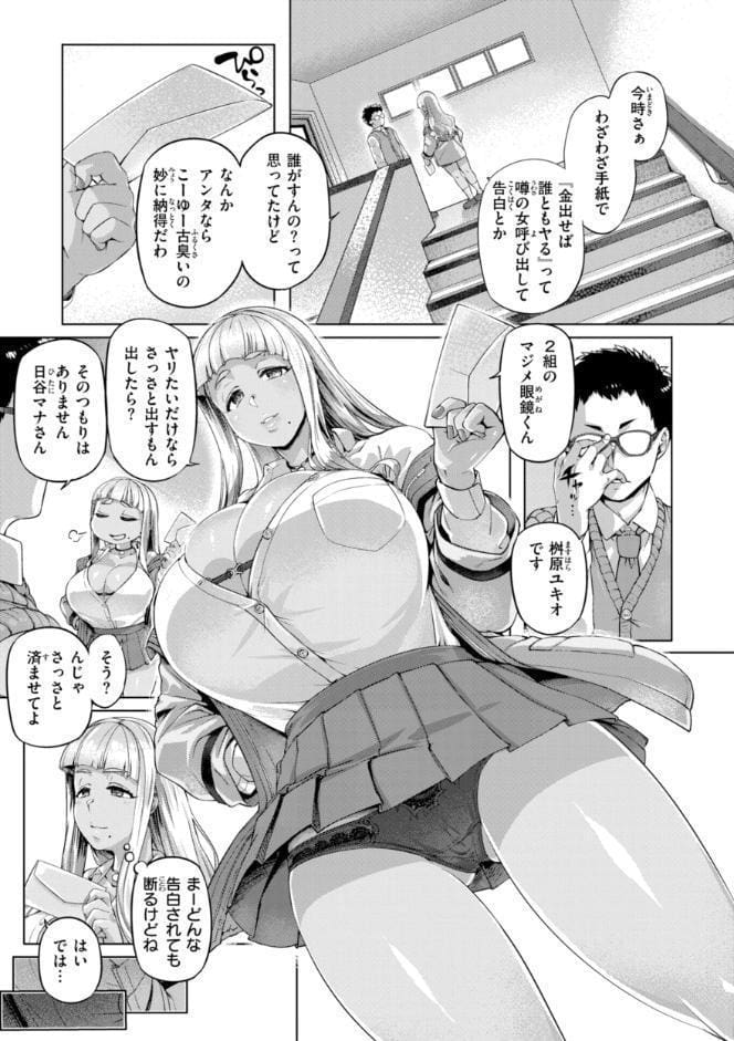 ギャルすこパコる【デジタル版限定おまけ付き】