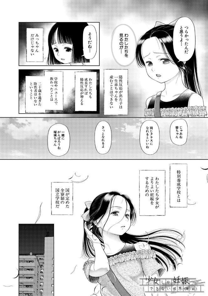 少女しか妊娠できない世界【1話試し読み付き】 世界がわたしをレ●プする