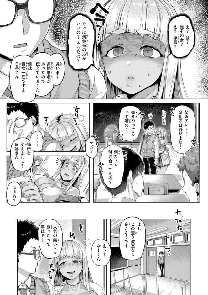 ギャルすこパコる【デジタル版限定おまけ付き】