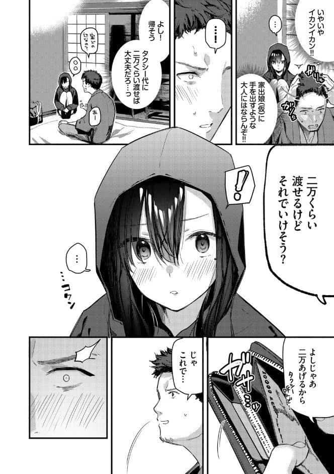 旅先で家出少女を拾った（単行本）【デジタル特装版】【FANZA限定版】