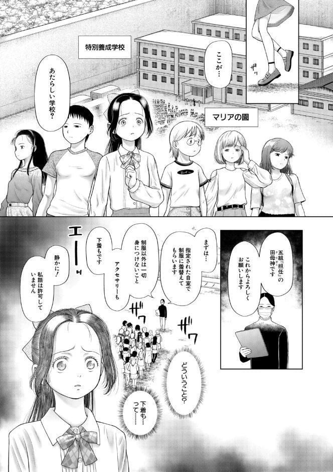 少女しか妊娠できない世界【1話試し読み付き】 世界がわたしをレ●プする