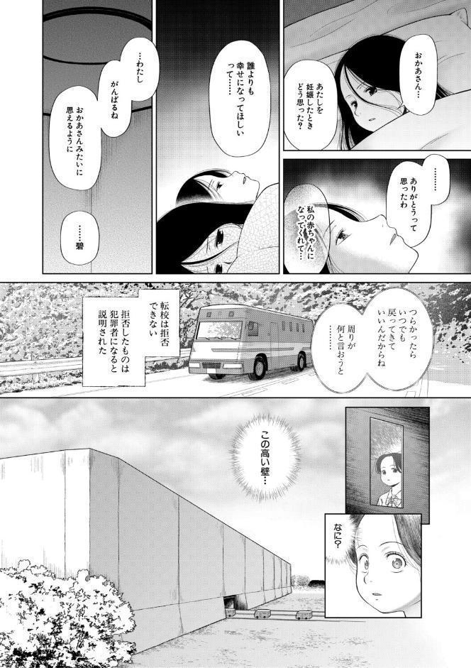少女しか妊娠できない世界【1話試し読み付き】 世界がわたしをレ●プする