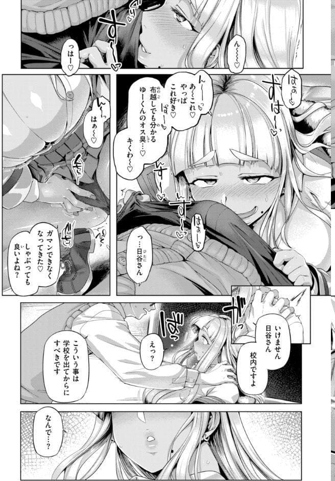 ギャルすこパコる【デジタル版限定おまけ付き】