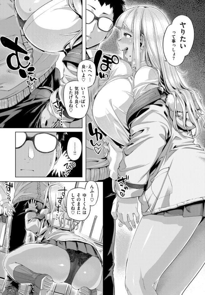 ギャルすこパコる【デジタル版限定おまけ付き】
