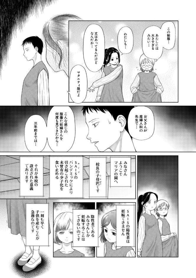 少女しか妊娠できない世界【1話試し読み付き】 世界がわたしをレ●プする