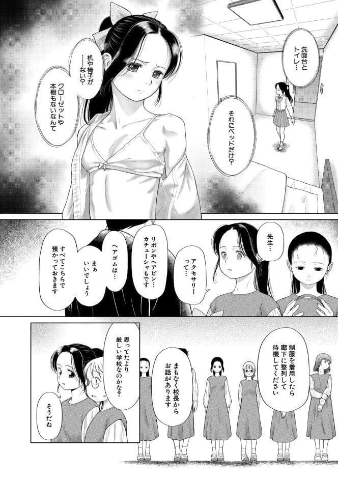 少女しか妊娠できない世界【1話試し読み付き】 世界がわたしをレ●プする