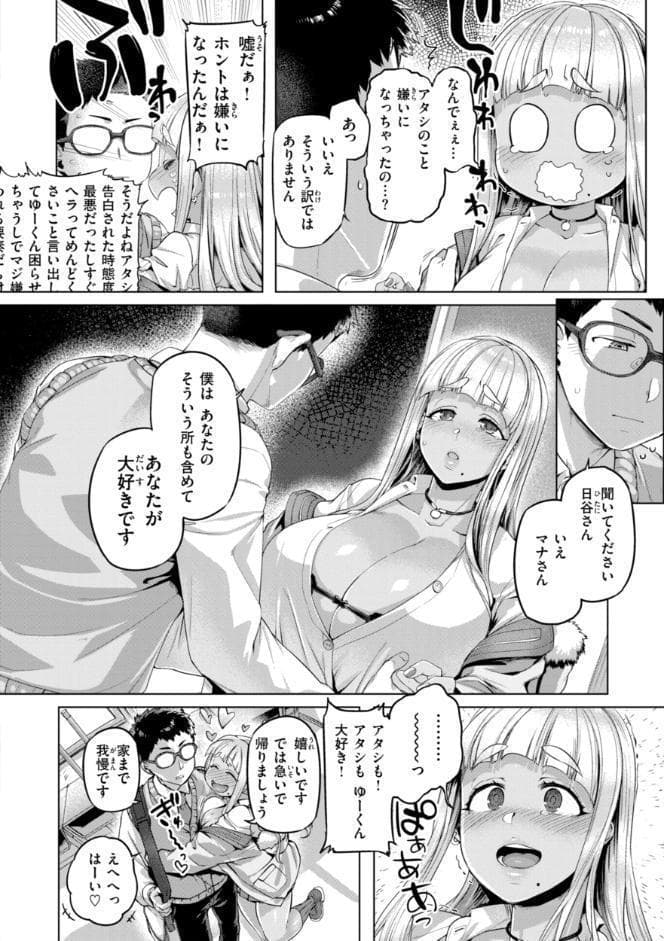 ギャルすこパコる【デジタル版限定おまけ付き】