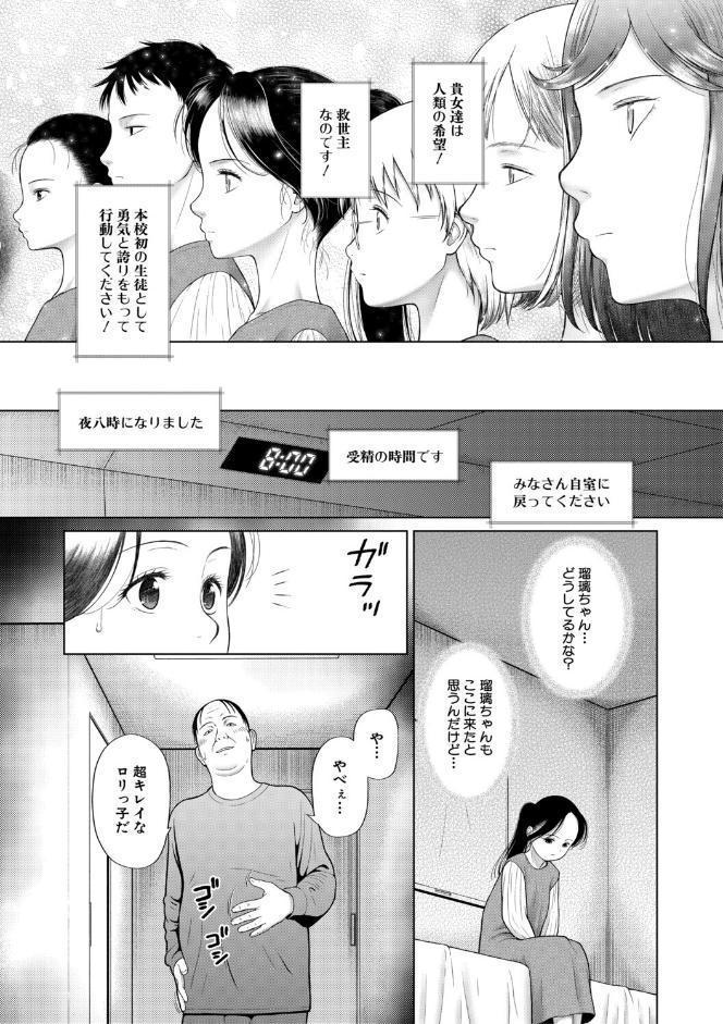 少女しか妊娠できない世界【1話試し読み付き】 世界がわたしをレ●プする
