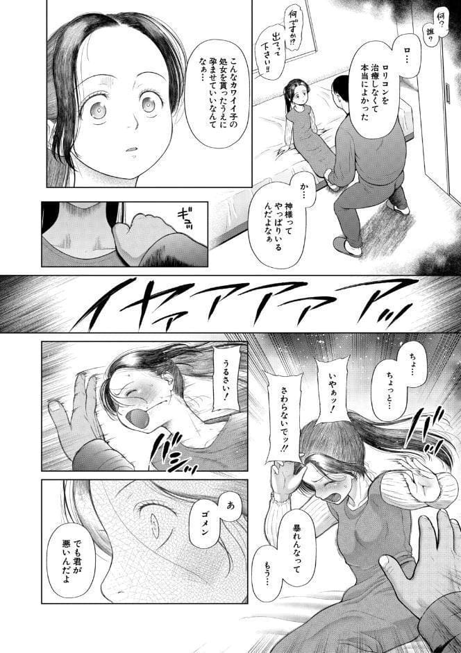 少女しか妊娠できない世界【1話試し読み付き】 世界がわたしをレ●プする
