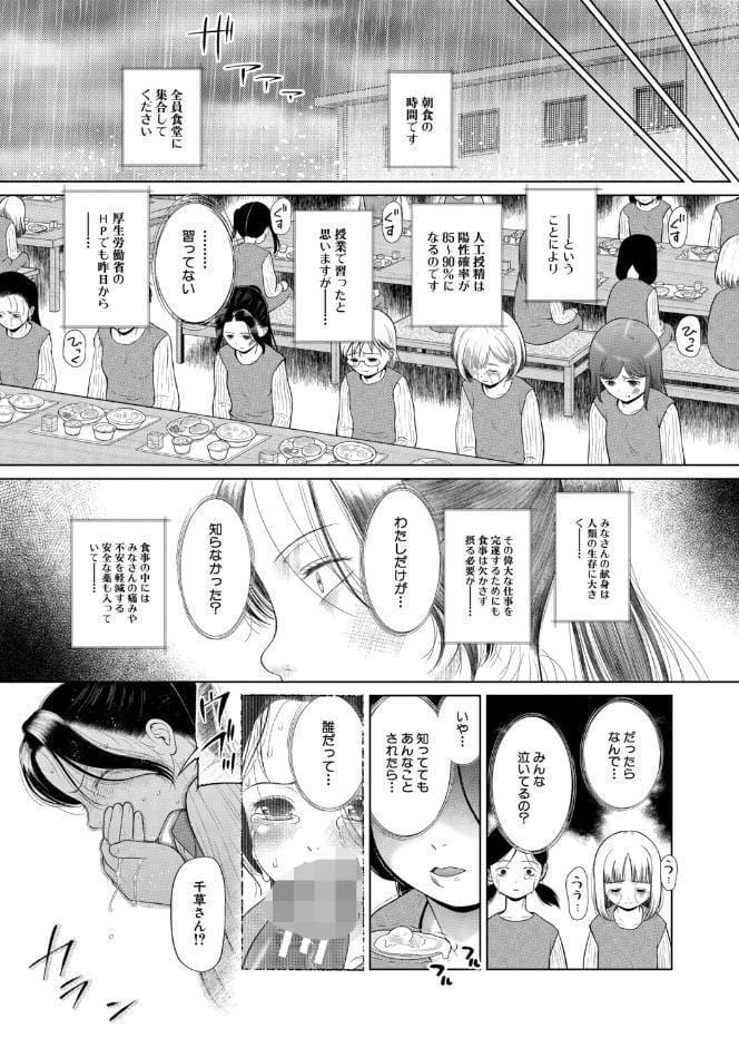 少女しか妊娠できない世界【1話試し読み付き】 世界がわたしをレ●プする