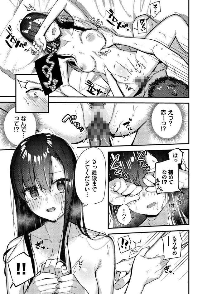 旅先で家出少女を拾った（単行本）【デジタル特装版】【FANZA限定版】