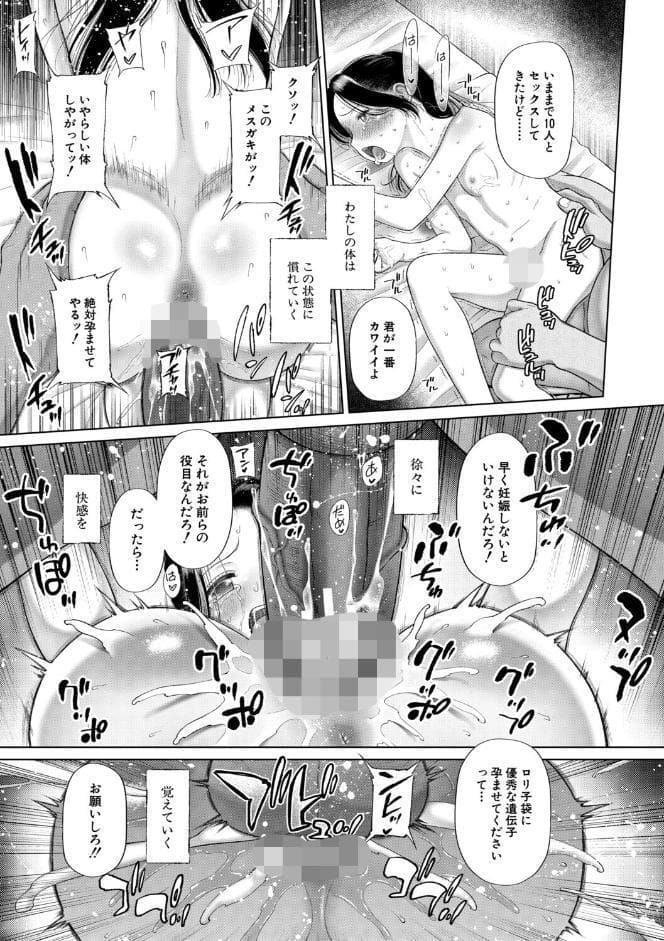 少女しか妊娠できない世界【1話試し読み付き】 世界がわたしをレ●プする