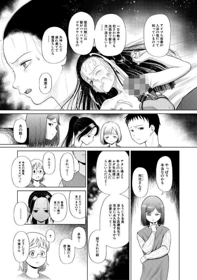 少女しか妊娠できない世界【1話試し読み付き】 世界がわたしをレ●プする