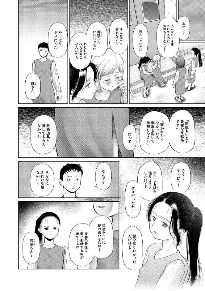 少女しか妊娠できない世界【1話試し読み付き】 世界がわたしをレ●プする