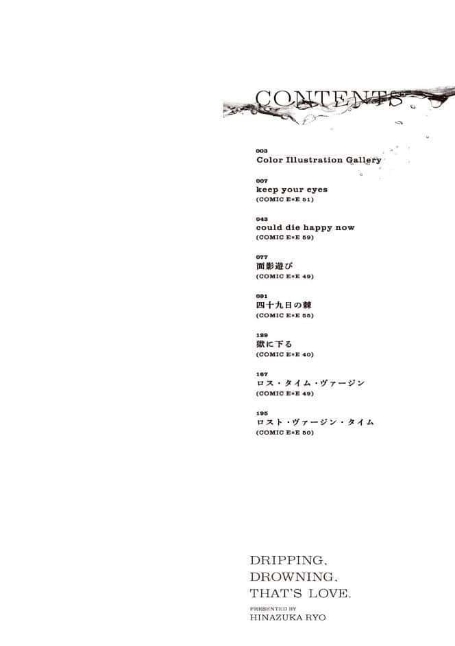 濡れる、溺れる、それは恋。【デジタル特装版】