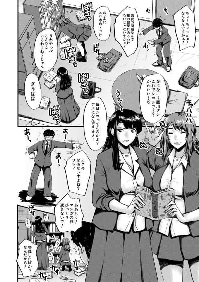 僕を狩るヤバい穴乙女【1話試し読み付き】